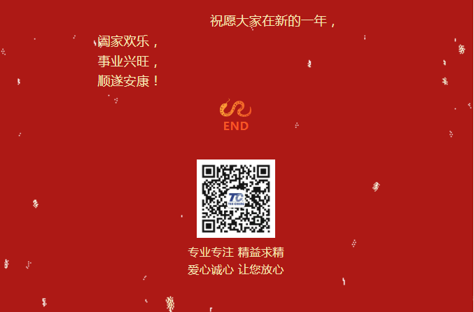 守正逐光，奮楫篤行——德誠(chéng)與您共迎2025曙光