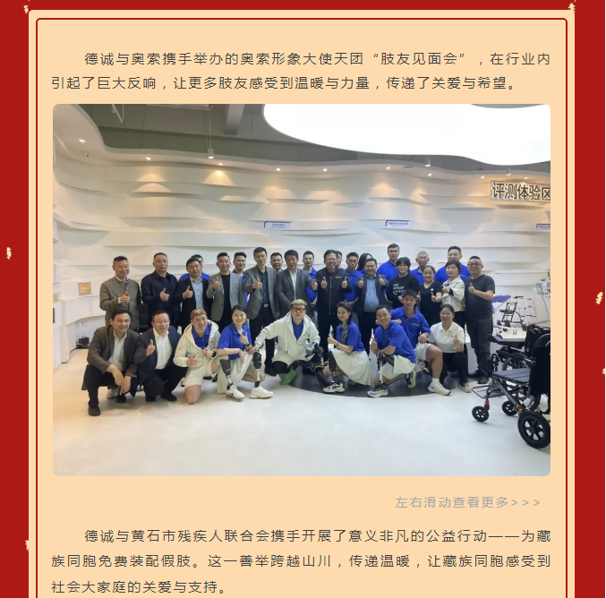 守正逐光，奮楫篤行——德誠(chéng)與您共迎2025曙光