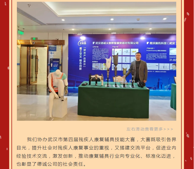 守正逐光，奮楫篤行——德誠(chéng)與您共迎2025曙光