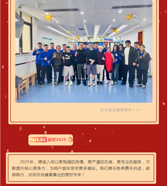 守正逐光，奮楫篤行——德誠(chéng)與您共迎2025曙光