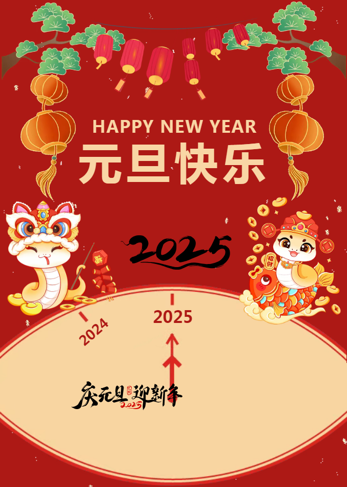 守正逐光，奮楫篤行——德誠(chéng)與您共迎2025曙光